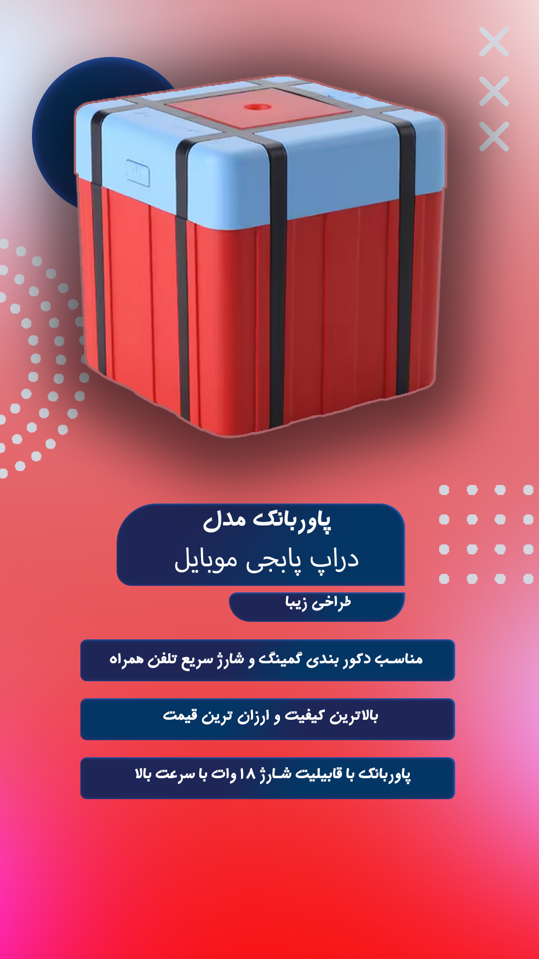 پاوربانک طرح دراپ پابجی